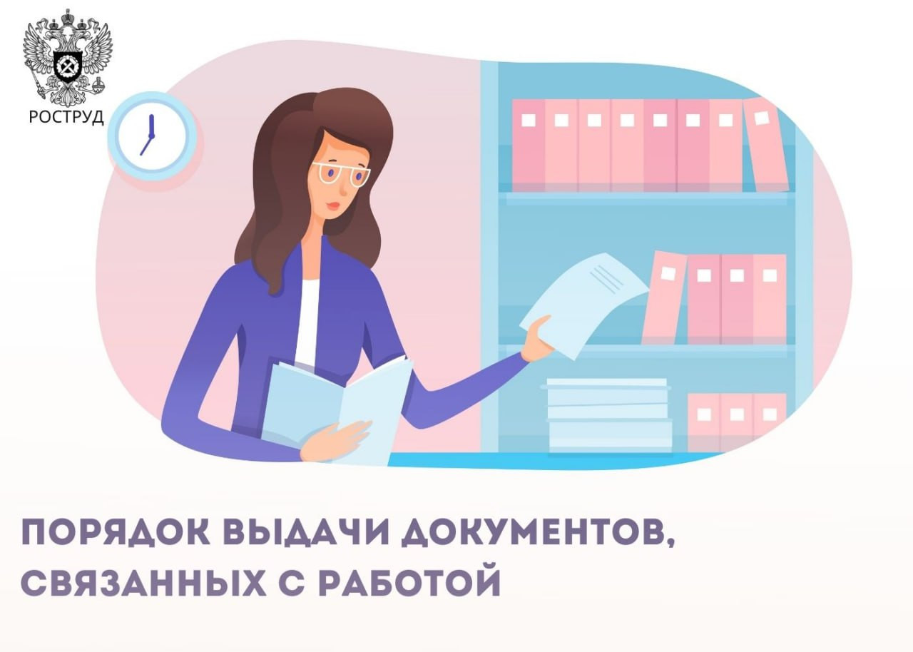 Выдаем работнику документы, связанные с работой